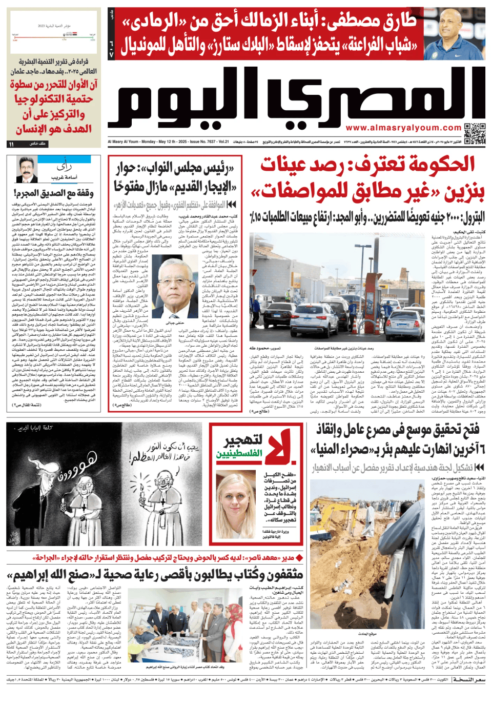 Prima-pagina-almusraa alyawm-edizione-di-oggi-20250512